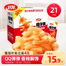 卫龙 魔芋爽香辣20小包 400g