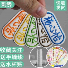 益淘 宝宝刺绣姓名贴布10个