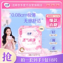 洁婷 日用卫生巾樱花极薄245mm*18片