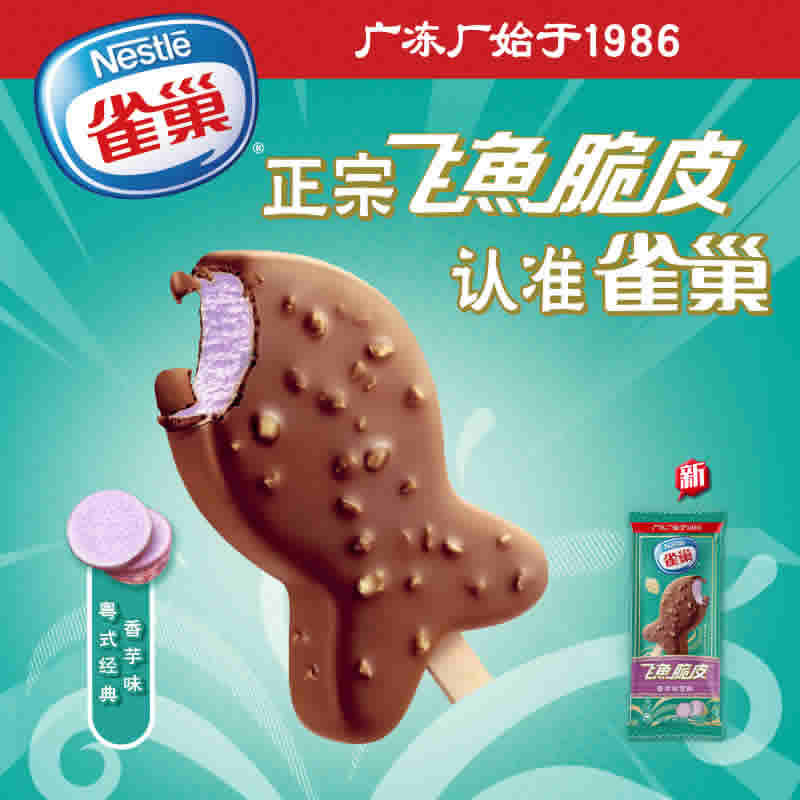 雀巢 经典飞鱼脆皮雪糕55g*30支