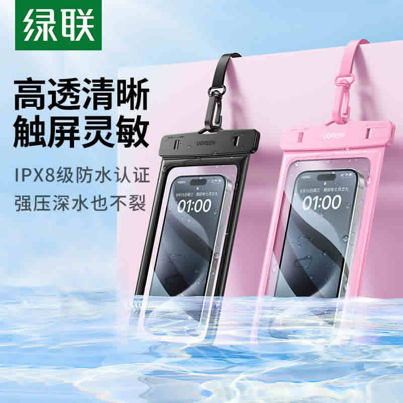 绿联 手机防水袋