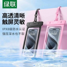 绿联 手机防水袋