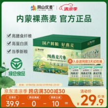 阴山优麦 即食燕麦片1050g 30小包