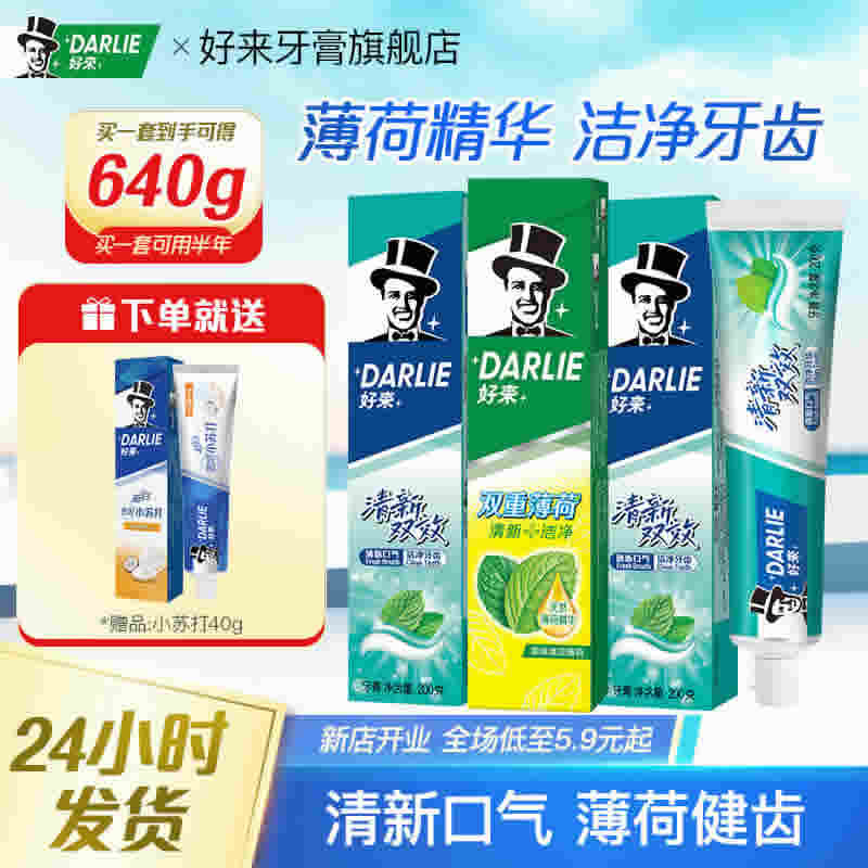 好来黑人牙膏双效400g+180g+40g