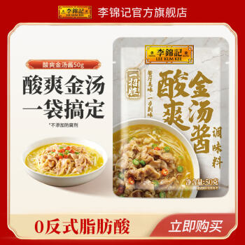 李锦记 酸爽金汤酱50g