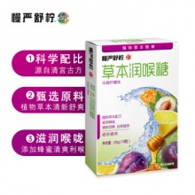 慢严舒柠 草本润喉糖20g 10粒