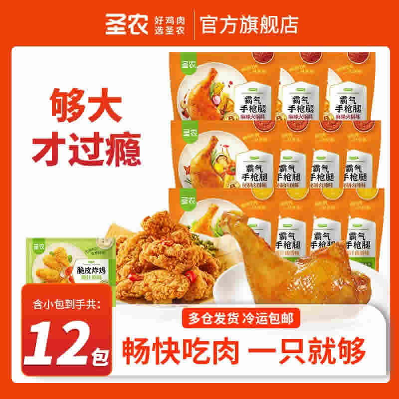 圣农 霸气手枪腿11包+原味脆皮炸鸡1包