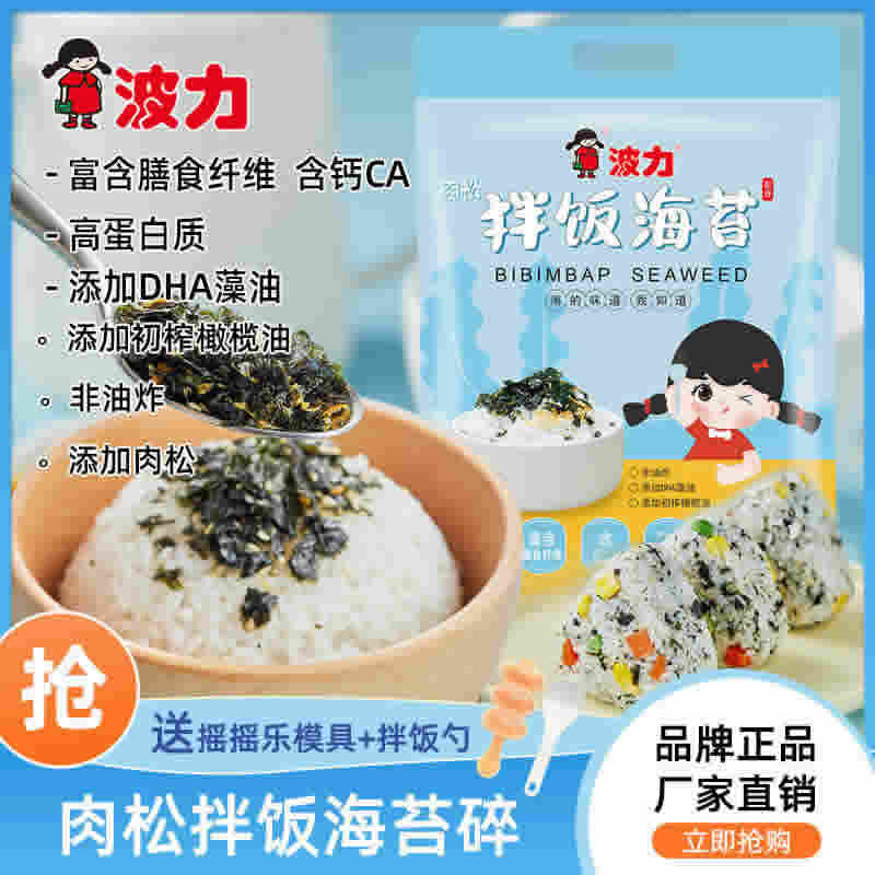 波力海苔碎拌饭120g12包