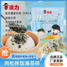 波力海苔碎拌饭120g12包