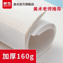 晨光 素描纸护眼加厚A4 100张