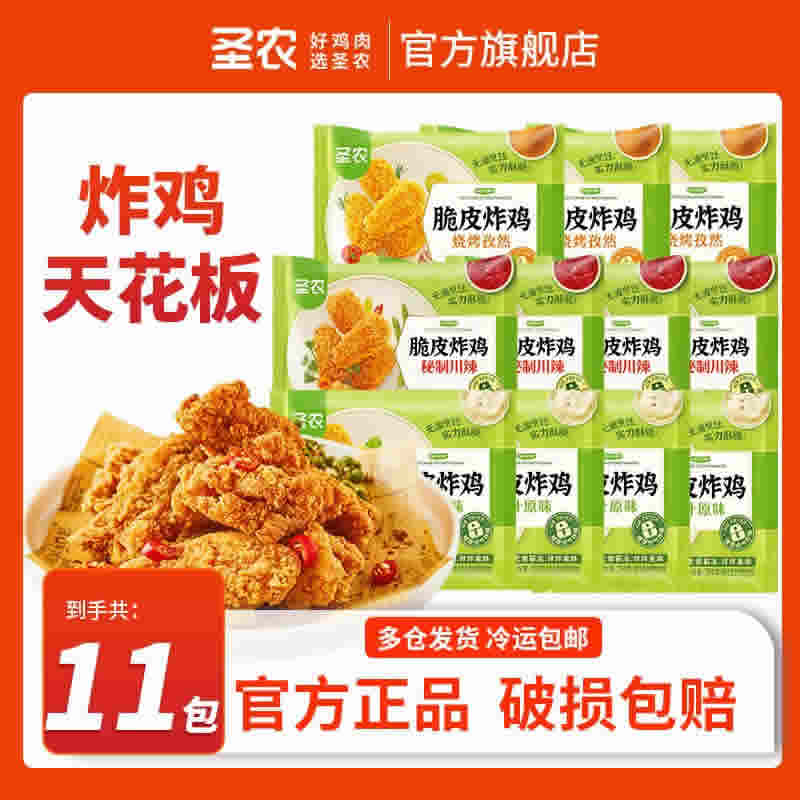 圣农 脆皮炸鸡250g*11包