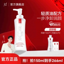 红之 小蛮腰卸妆油150ml+110ml+送3ml*2