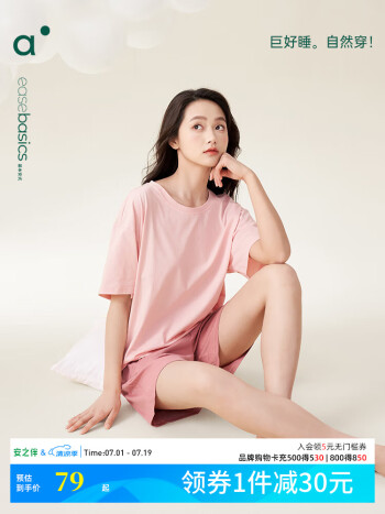 安之伴 短袖短裤家居服套装