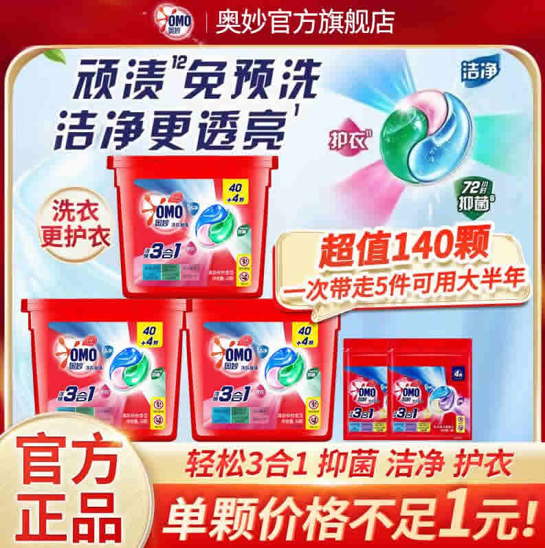奥妙 三合一洗衣凝珠37颗