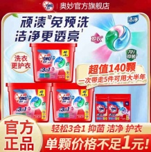 奥妙 三合一洗衣凝珠37颗
