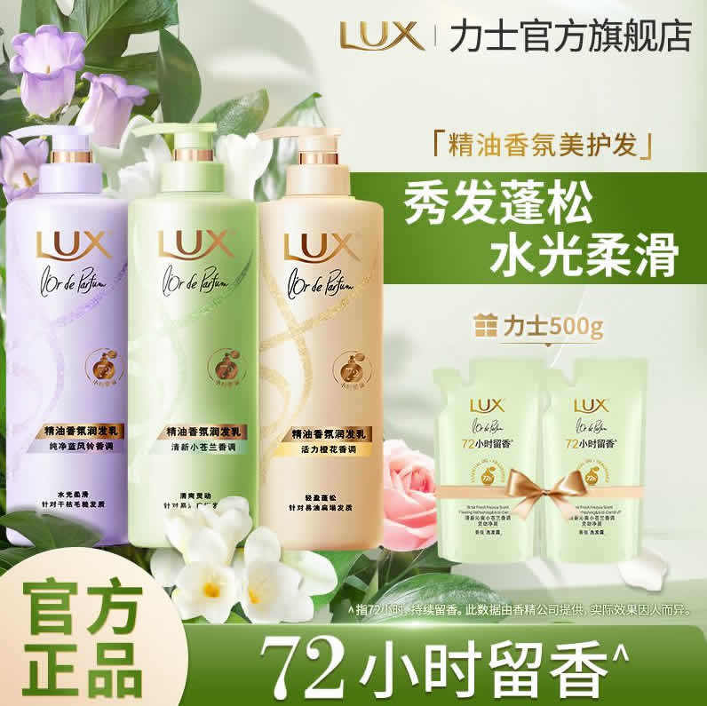 力士 精油香氛系列洗发露470g+250g*2