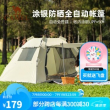 骆驼  山房 涂银防晒全自动帐篷