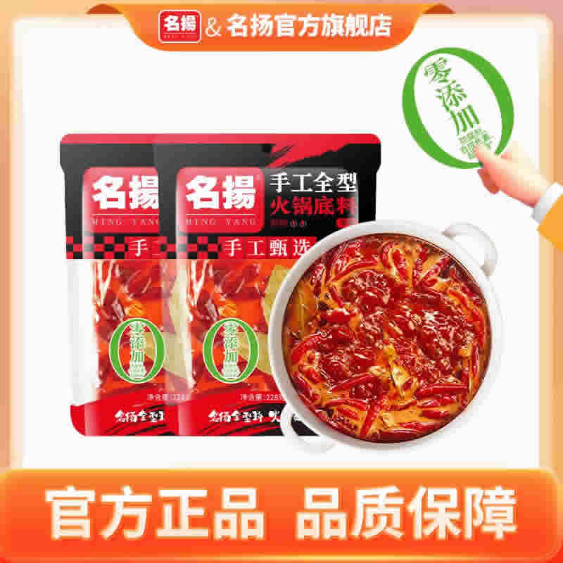 名扬 牛油麻辣火锅底料228g*2包