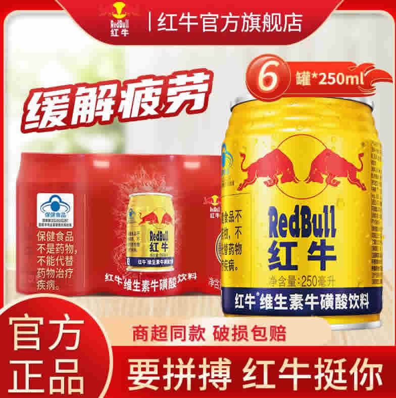 红牛 维生素牛磺酸功能饮料250ml*6罐 