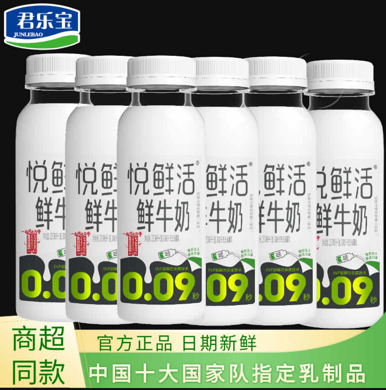 君乐宝 悦鲜活 高钙鲜牛奶260ml*6瓶 