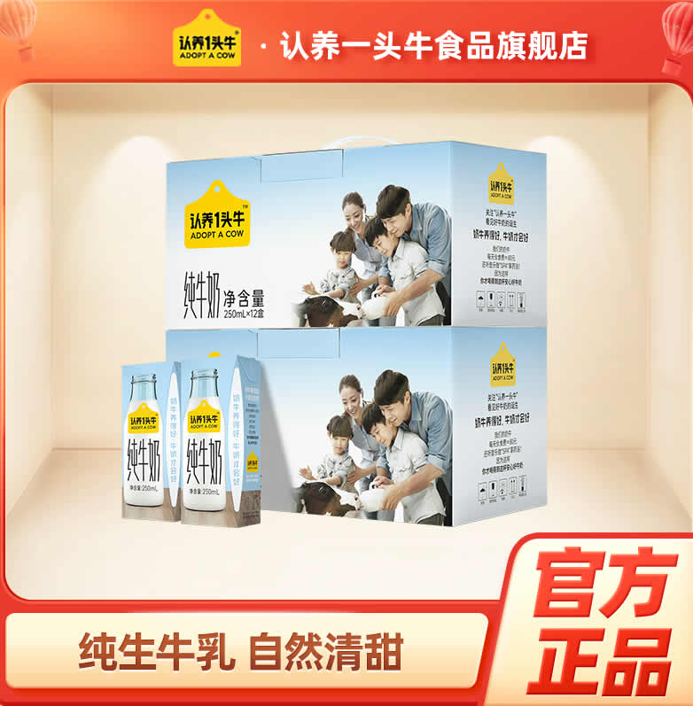 认养一头牛 纯牛奶250ml*12盒*2箱整箱批发