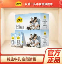 认养一头牛 纯牛奶250ml*12盒*2箱整箱批发