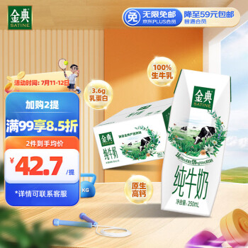 伊利 金典纯牛奶整箱 250ml*16盒