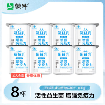 蒙牛 冠益乳酸奶原味100g*8杯
