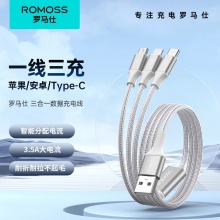 罗马仕 数据线三合一