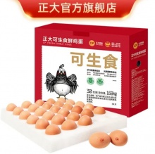 正大 可生食鲜鸡蛋30枚1.68kg 