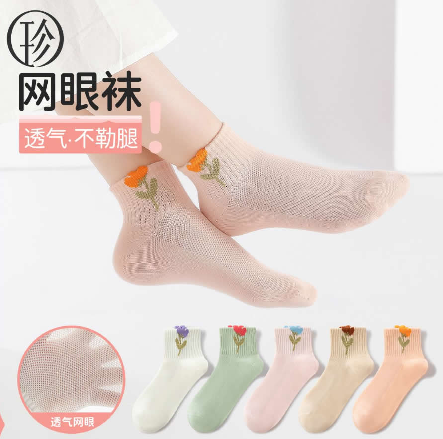 珍行足衣 2款袜子
