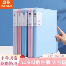 真彩 a4文件夹收纳册 30页