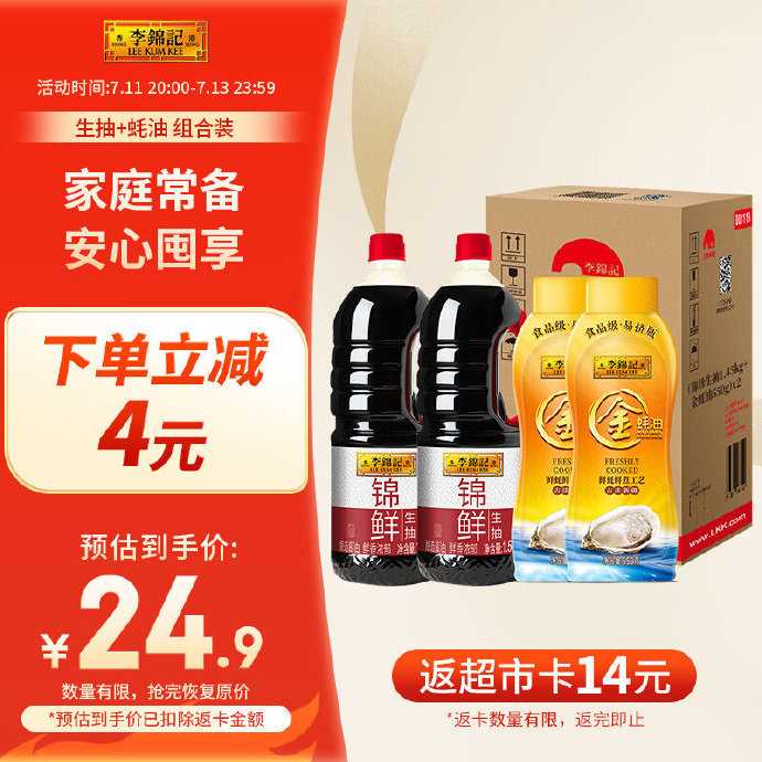 李锦记 锦鲜生抽1.51kg*2+金蚝油550g*2