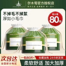 尔木萄 洗脸巾80片*4包