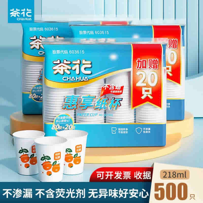 茶花 一次性纸杯218ml*100只