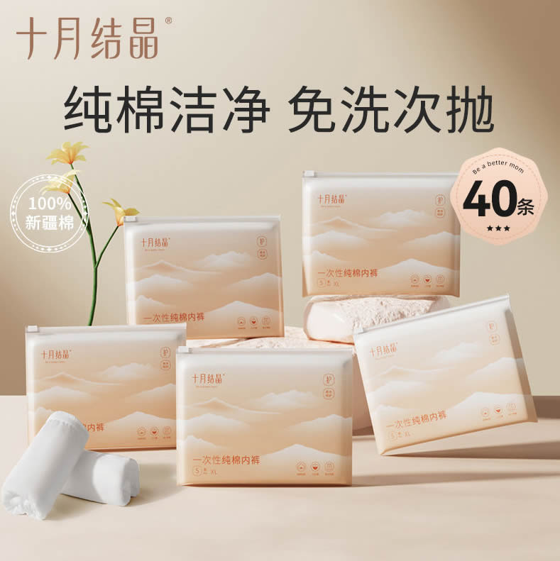 十月结晶 一次性纯棉内裤40条