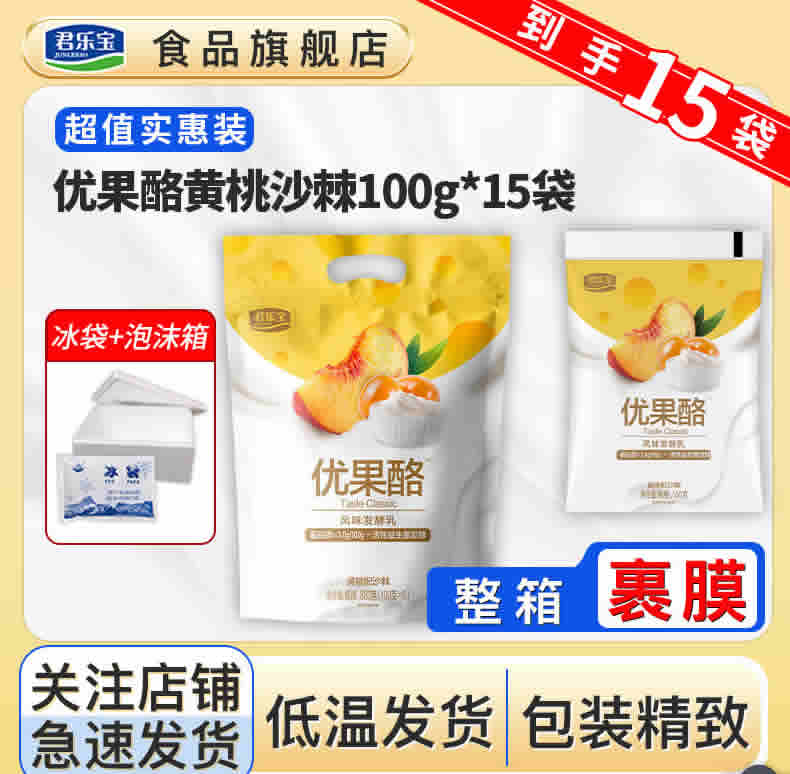 君乐宝 酸奶优果酪黄桃沙棘100g*15袋 