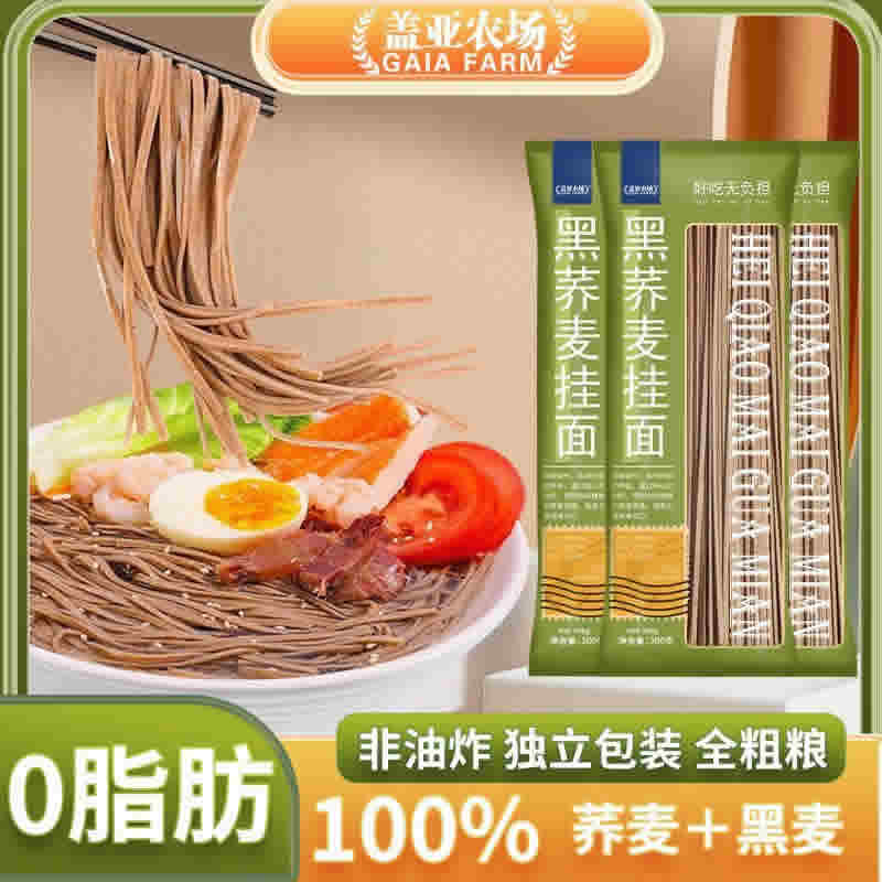 盖亚农场 黑荞麦挂面300g*3袋