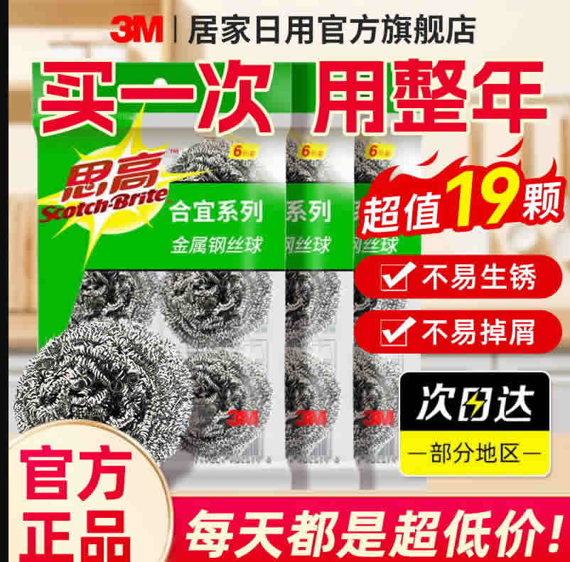 3M思高 不锈钢钢丝球 19个装