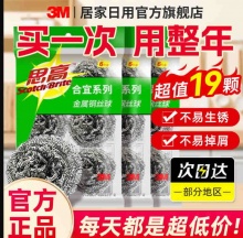 3M思高 不锈钢钢丝球 19个装