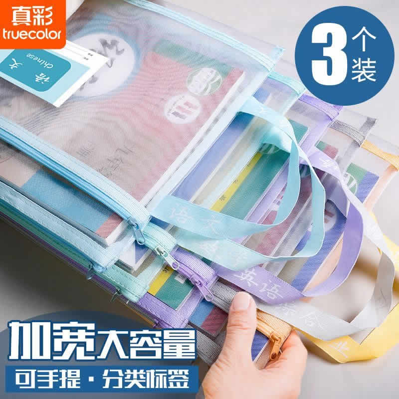 真彩 科目分类网纱文件袋3个装