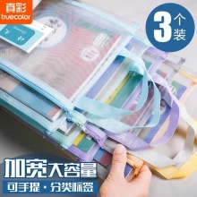 真彩 科目分类网纱文件袋3个装