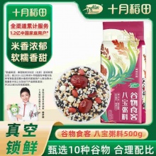 十月稻田 八宝粥料500g*2袋