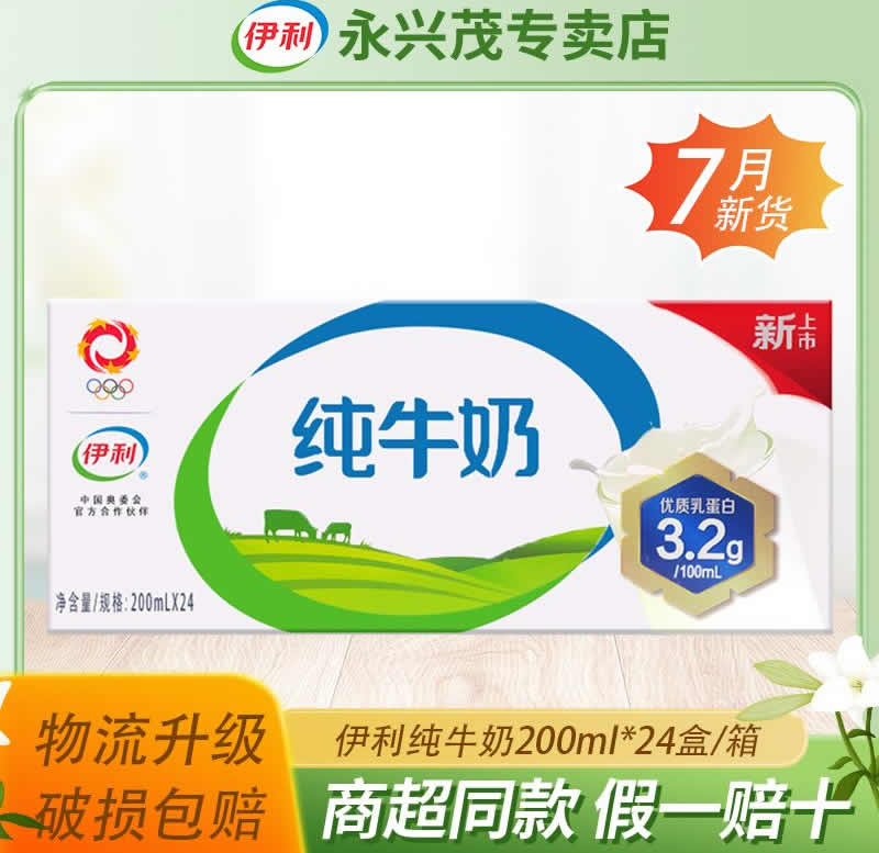 伊利 纯牛奶200ml*24盒 