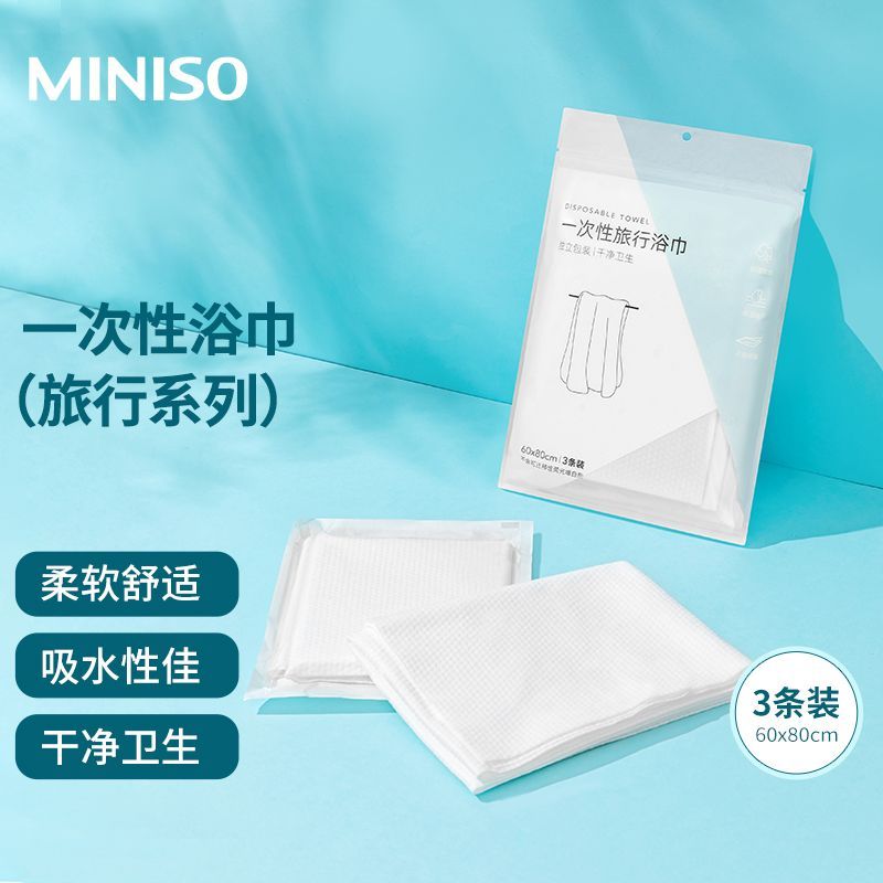名创优品 一次性浴巾2包共6条
