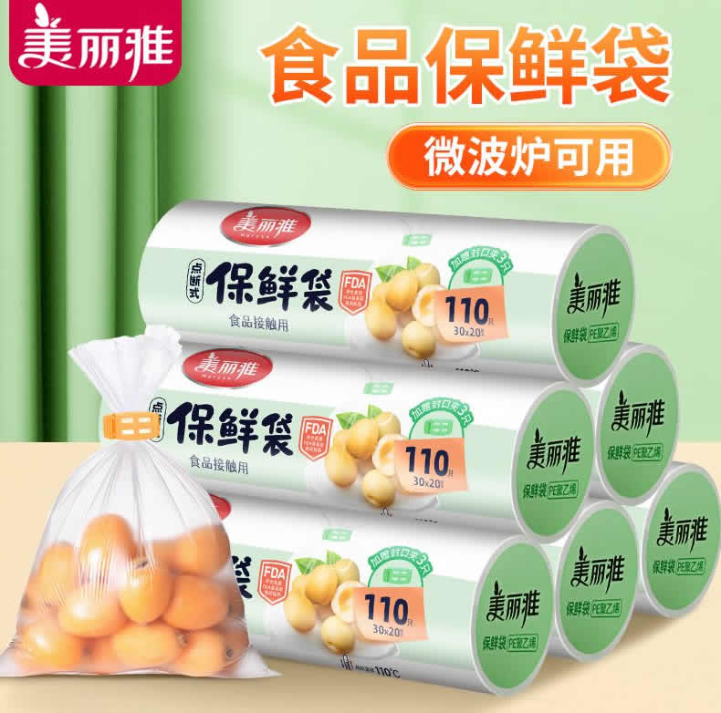 美丽雅 食品保鲜袋 大中小共330只+9只封口夹