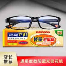 mikibobo防蓝光高清老花镜