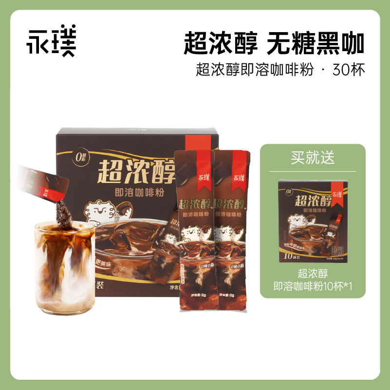 永璞 超浓醇即溶咖啡粉2g*40杯