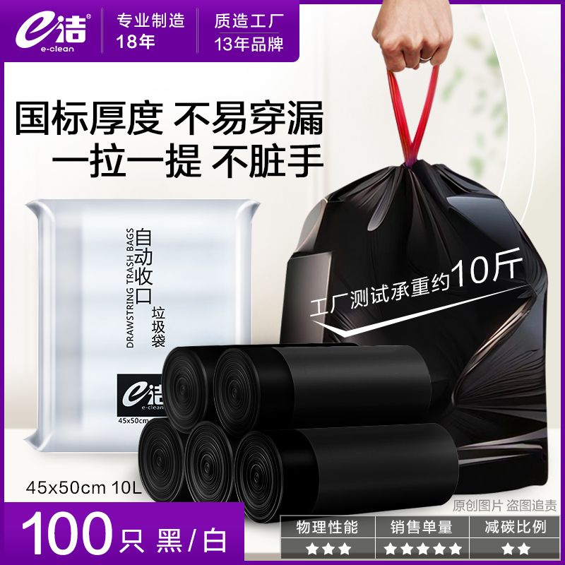 e洁 自动收口垃圾袋100只