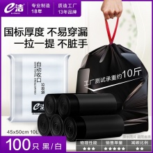 e洁 自动收口垃圾袋100只